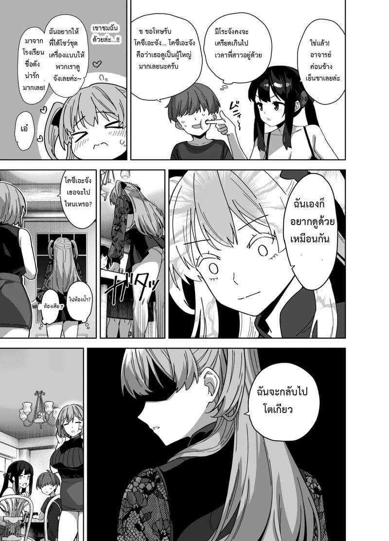 ฤดูร้อนปีนี้ ยังอีกยาวไกล